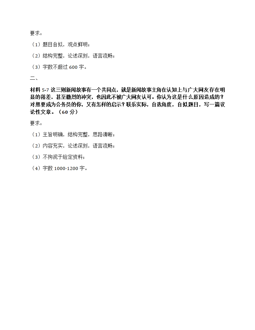 2024年浙江省选调生考试《申论》题第5页