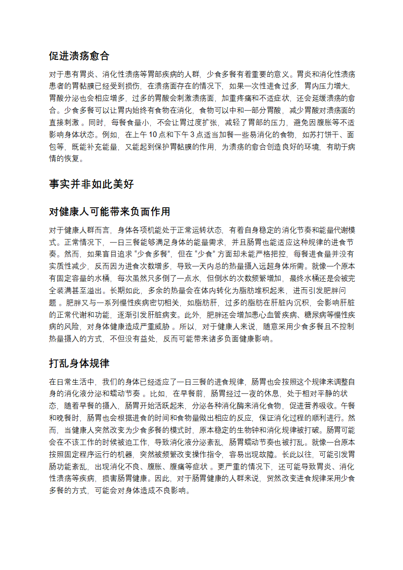 “少食多餐”：真的是健康密码，还是只是传说？第2页