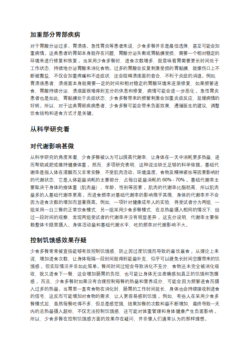 “少食多餐”：真的是健康密码，还是只是传说？第3页