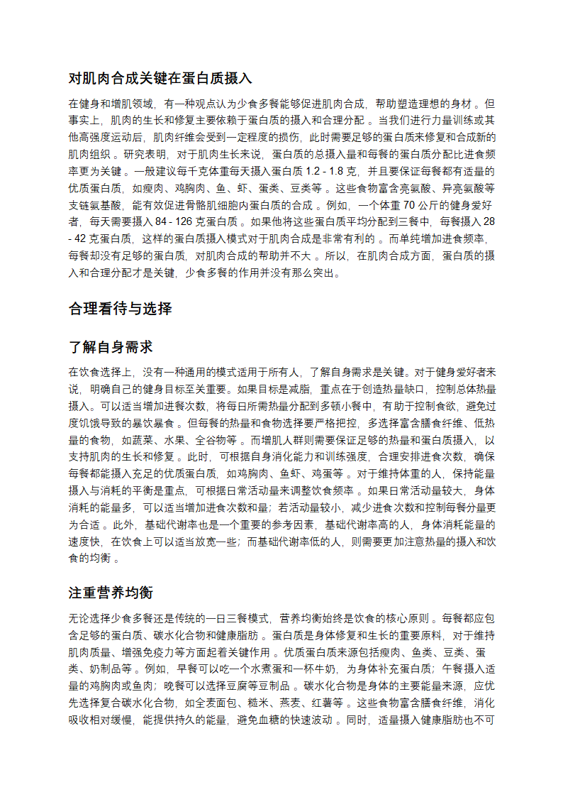 “少食多餐”：真的是健康密码，还是只是传说？第4页