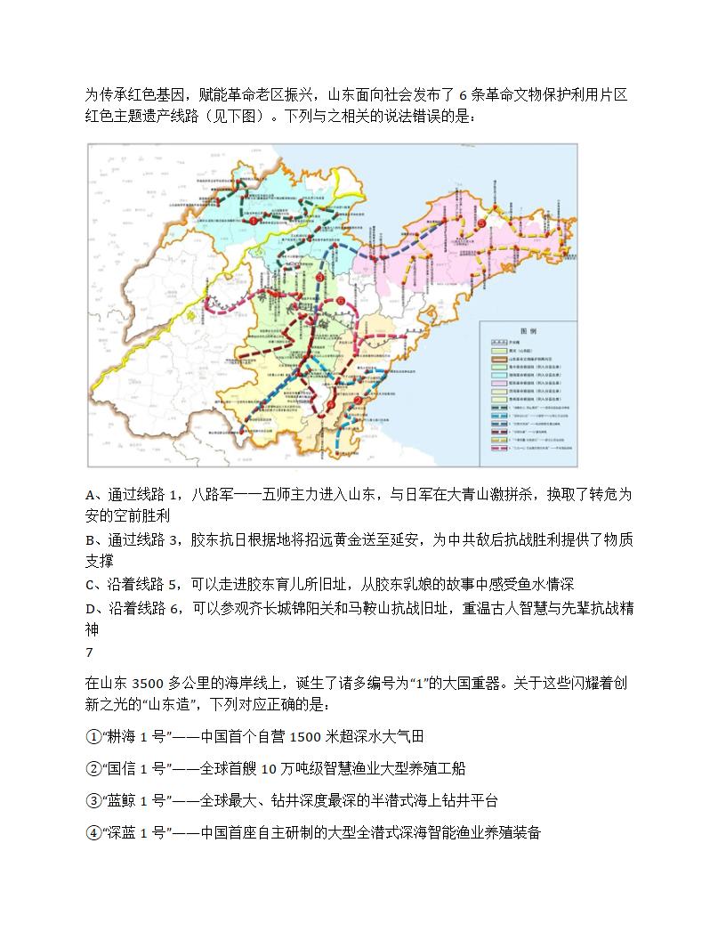 2024年山东省公务员录用考试《行测》试题第3页