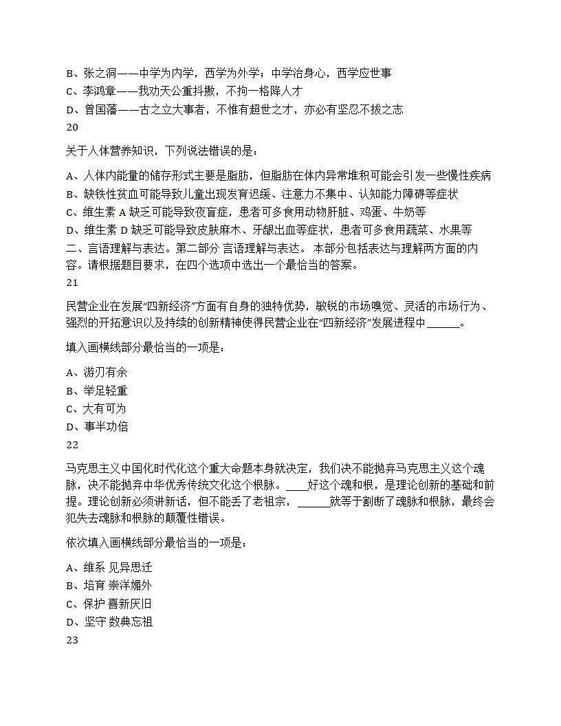 2024年山东省公务员录用考试《行测》试题第7页