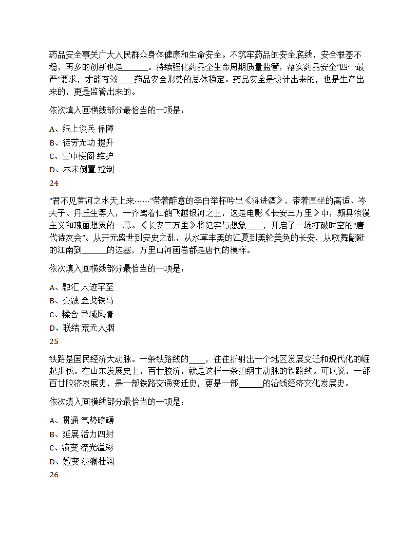 2024年山东省公务员录用考试《行测》试题第8页