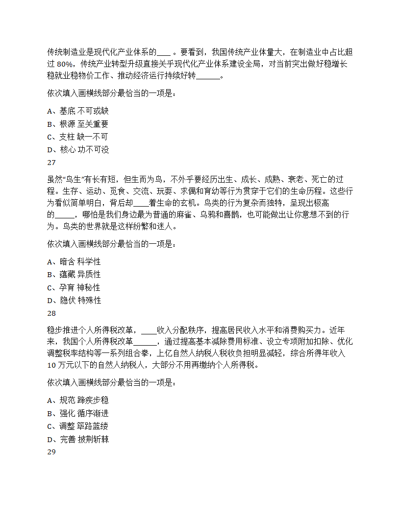 2024年山东省公务员录用考试《行测》试题第9页