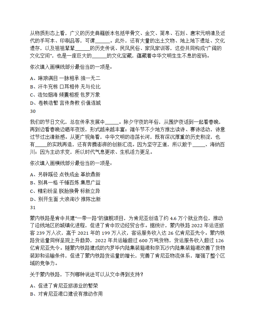 2024年山东省公务员录用考试《行测》试题第10页