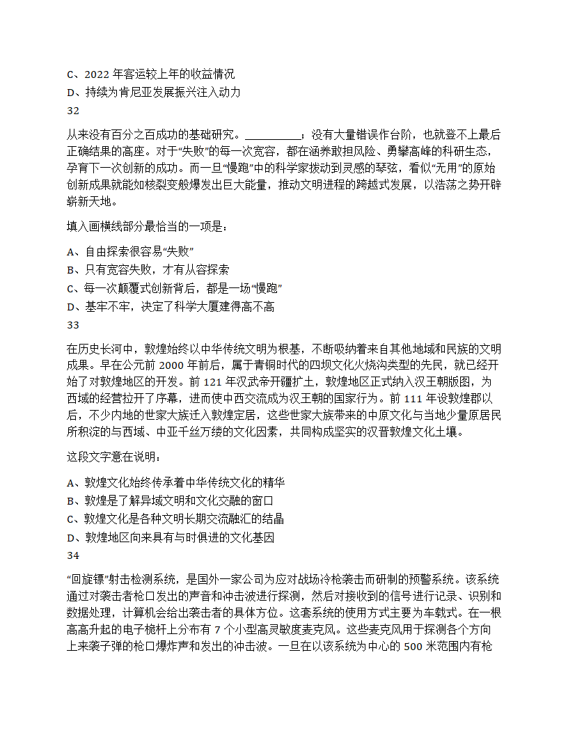 2024年山东省公务员录用考试《行测》试题第11页