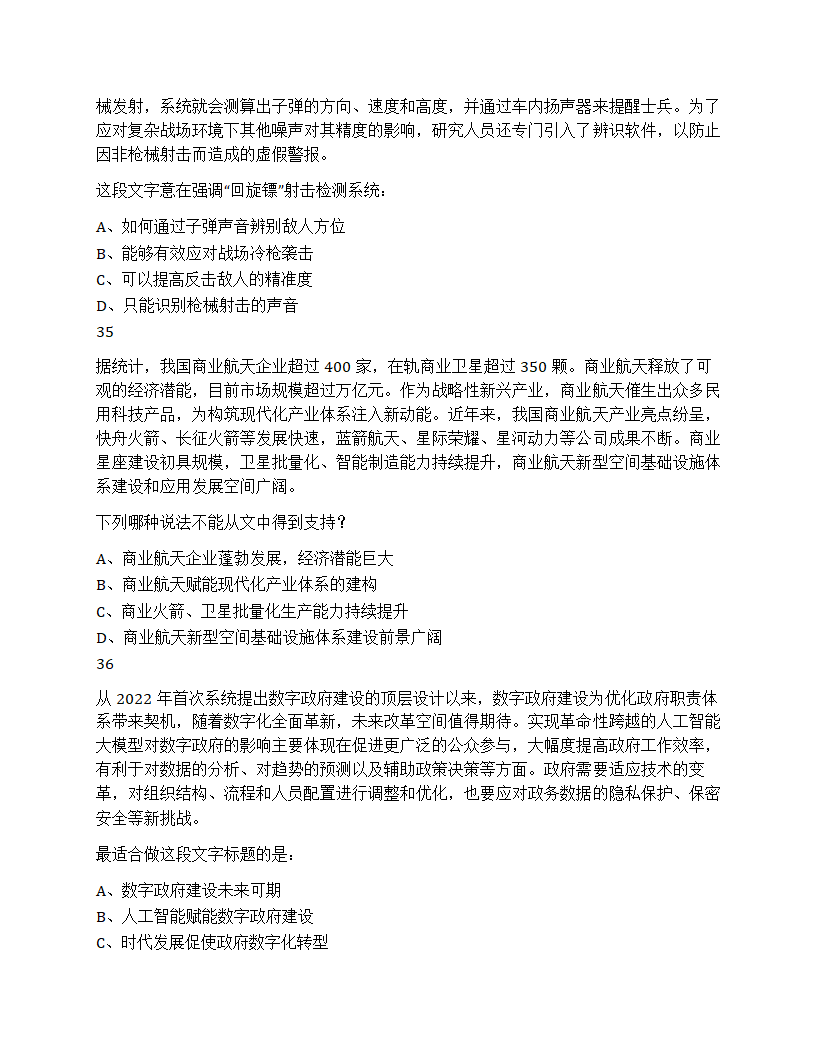 2024年山东省公务员录用考试《行测》试题第12页