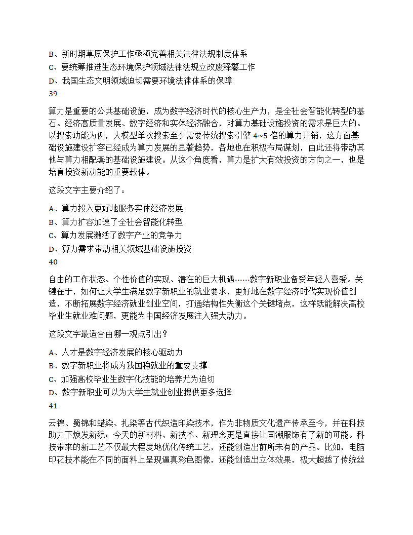 2024年山东省公务员录用考试《行测》试题第14页