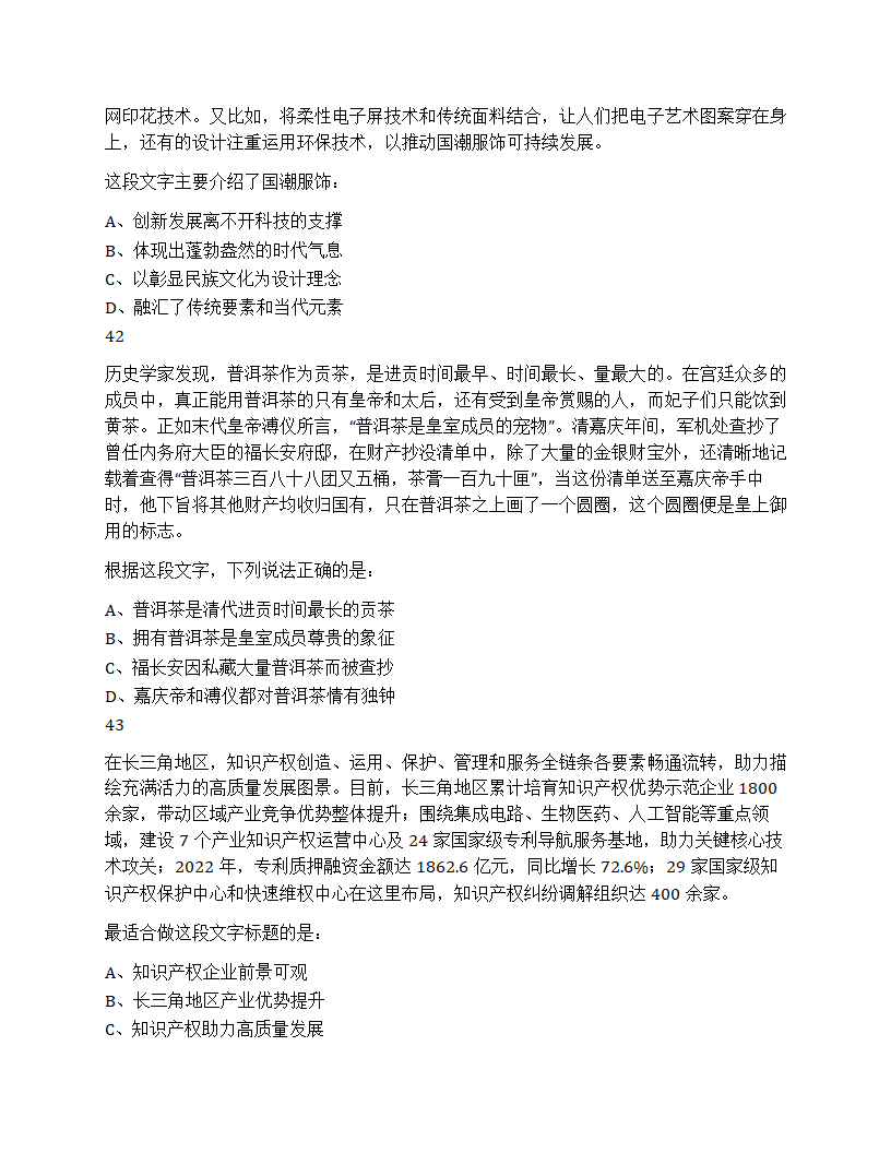 2024年山东省公务员录用考试《行测》试题第15页