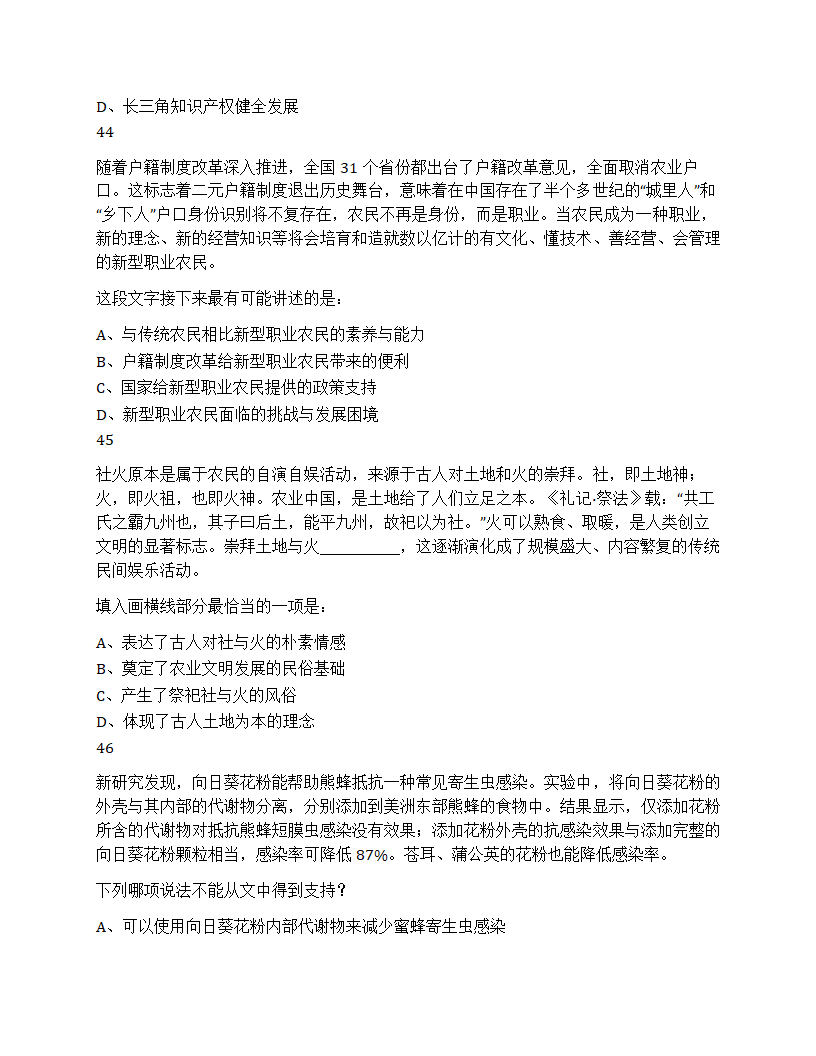 2024年山东省公务员录用考试《行测》试题第16页