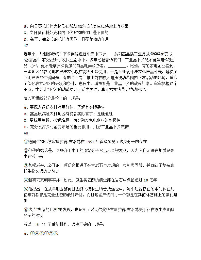 2024年山东省公务员录用考试《行测》试题第17页