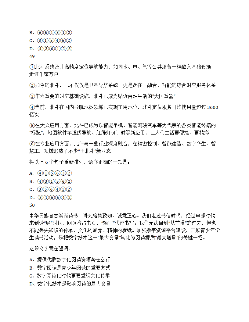 2024年山东省公务员录用考试《行测》试题第18页