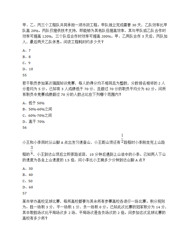 2024年山东省公务员录用考试《行测》试题第20页