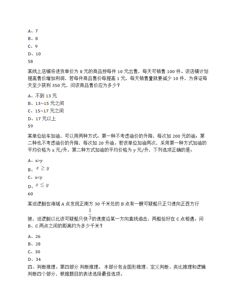 2024年山东省公务员录用考试《行测》试题第21页