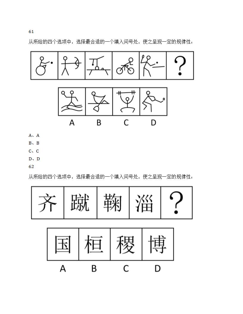 2024年山东省公务员录用考试《行测》试题第22页