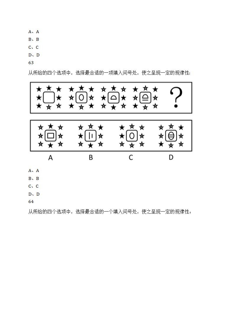 2024年山东省公务员录用考试《行测》试题第23页