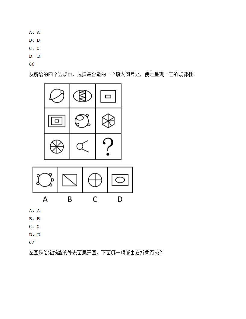 2024年山东省公务员录用考试《行测》试题第25页