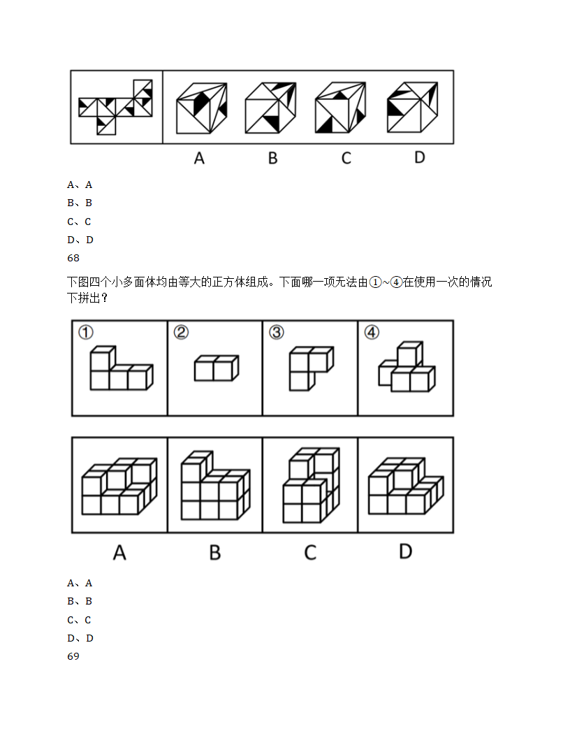 2024年山东省公务员录用考试《行测》试题第26页