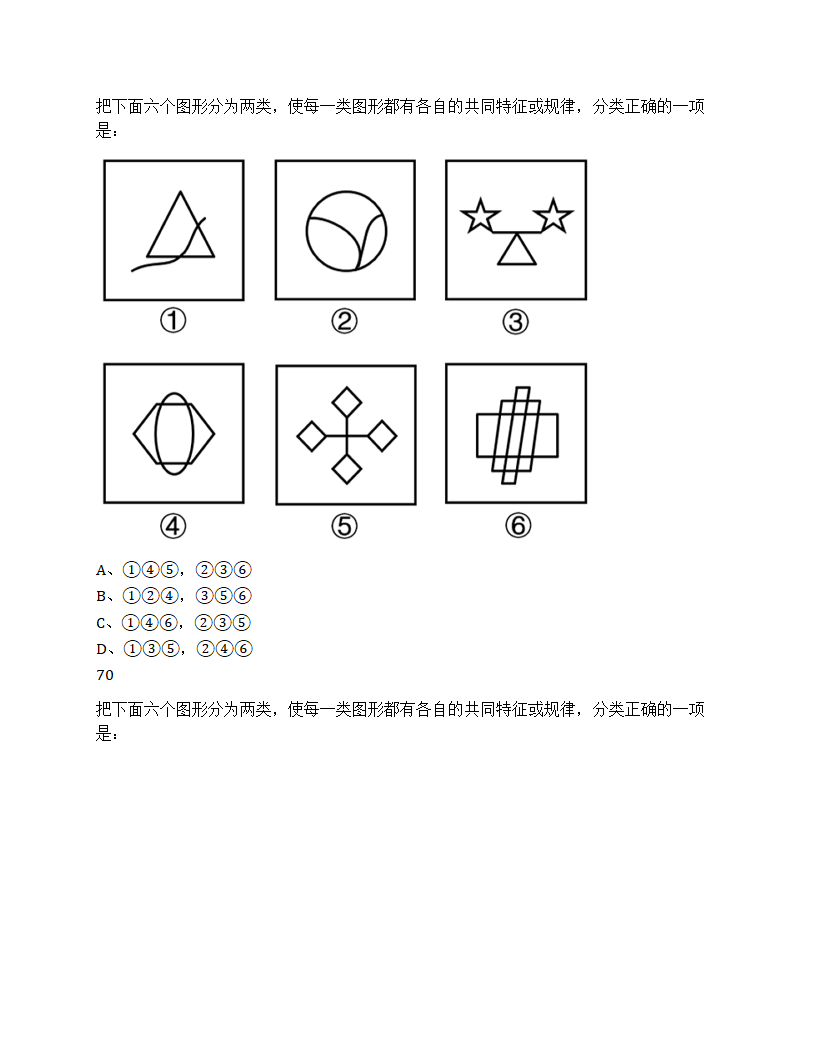 2024年山东省公务员录用考试《行测》试题第27页