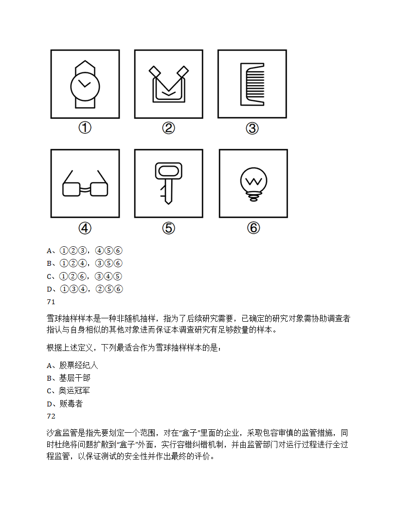 2024年山东省公务员录用考试《行测》试题第28页