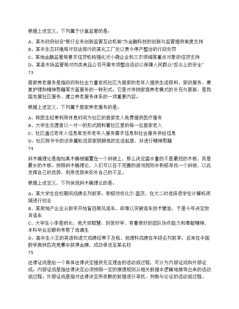 2024年山东省公务员录用考试《行测》试题第29页