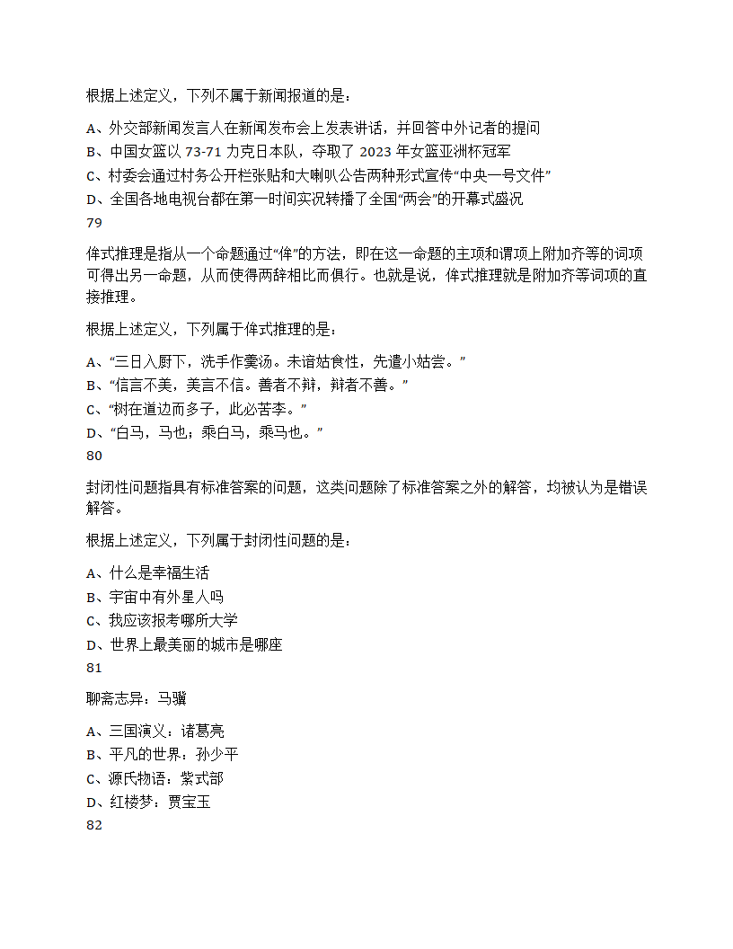 2024年山东省公务员录用考试《行测》试题第31页