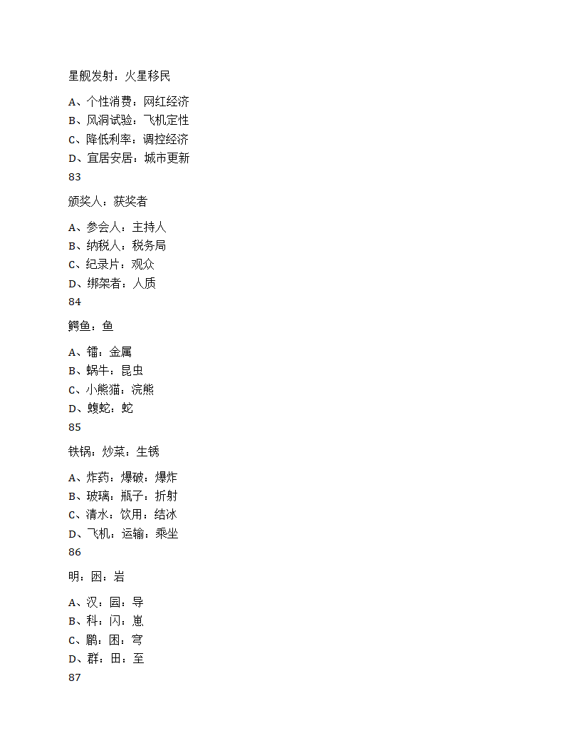 2024年山东省公务员录用考试《行测》试题第32页