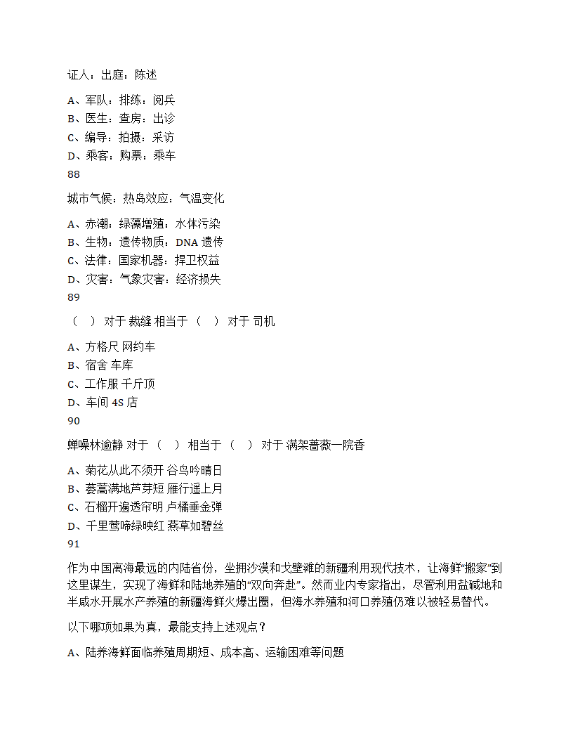 2024年山东省公务员录用考试《行测》试题第33页