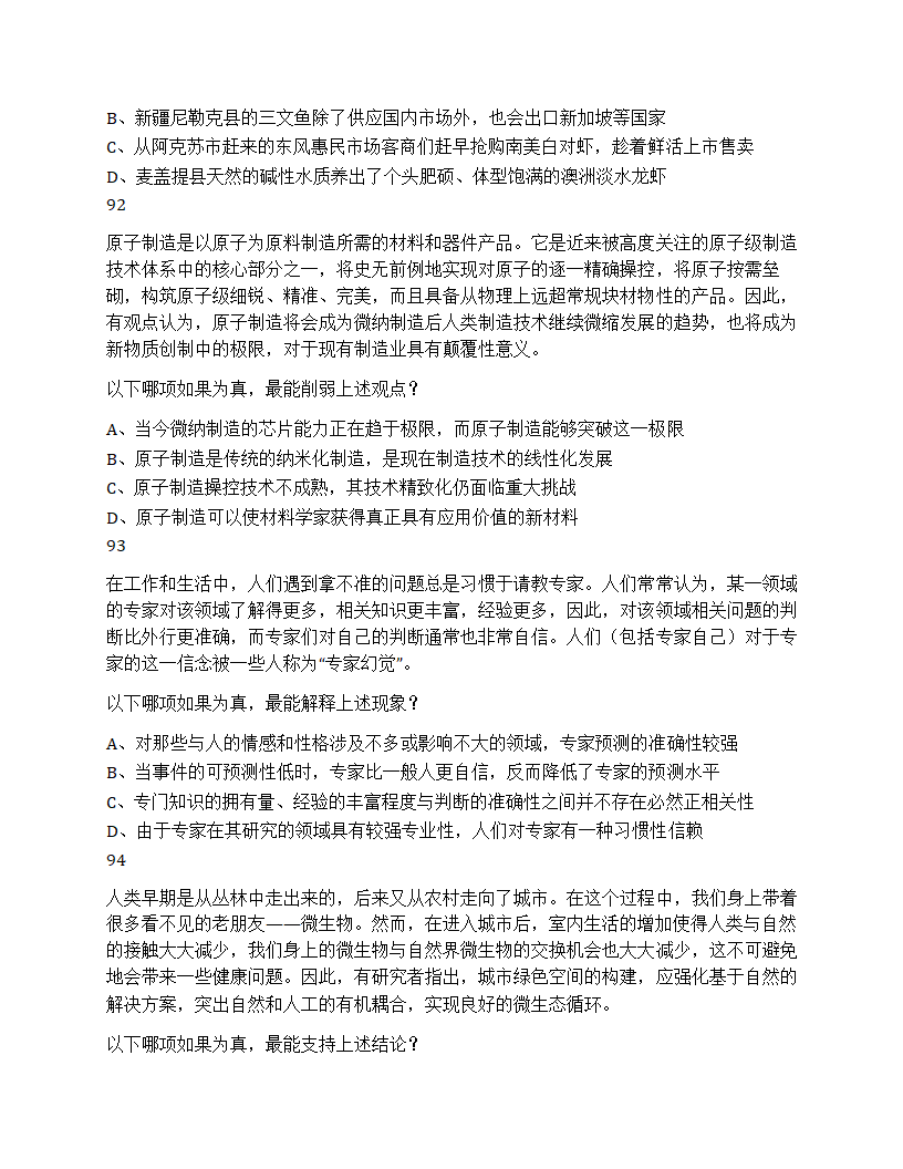 2024年山东省公务员录用考试《行测》试题第34页