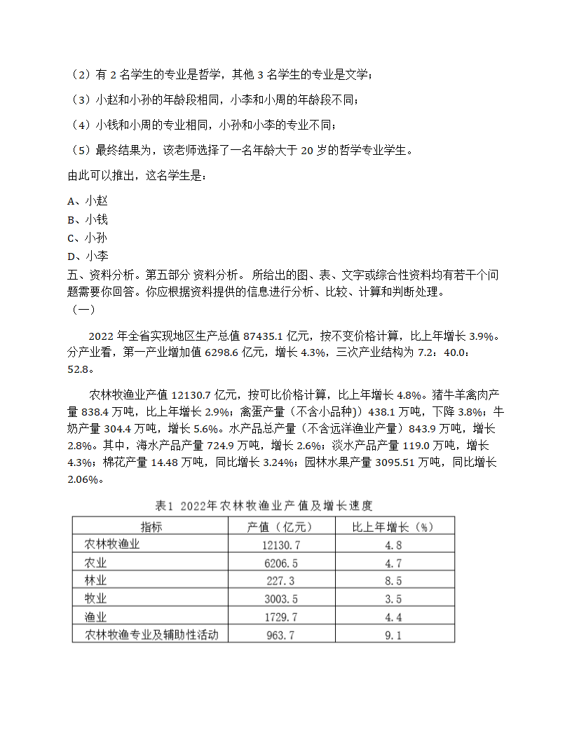 2024年山东省公务员录用考试《行测》试题第37页