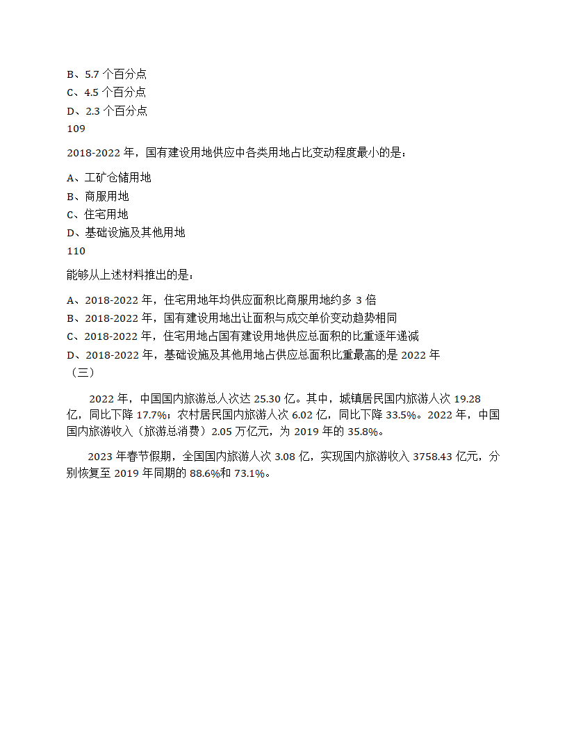 2024年山东省公务员录用考试《行测》试题第42页