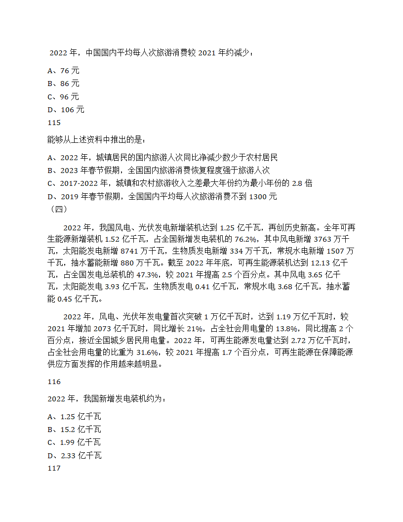 2024年山东省公务员录用考试《行测》试题第44页