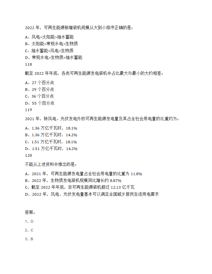 2024年山东省公务员录用考试《行测》试题第45页