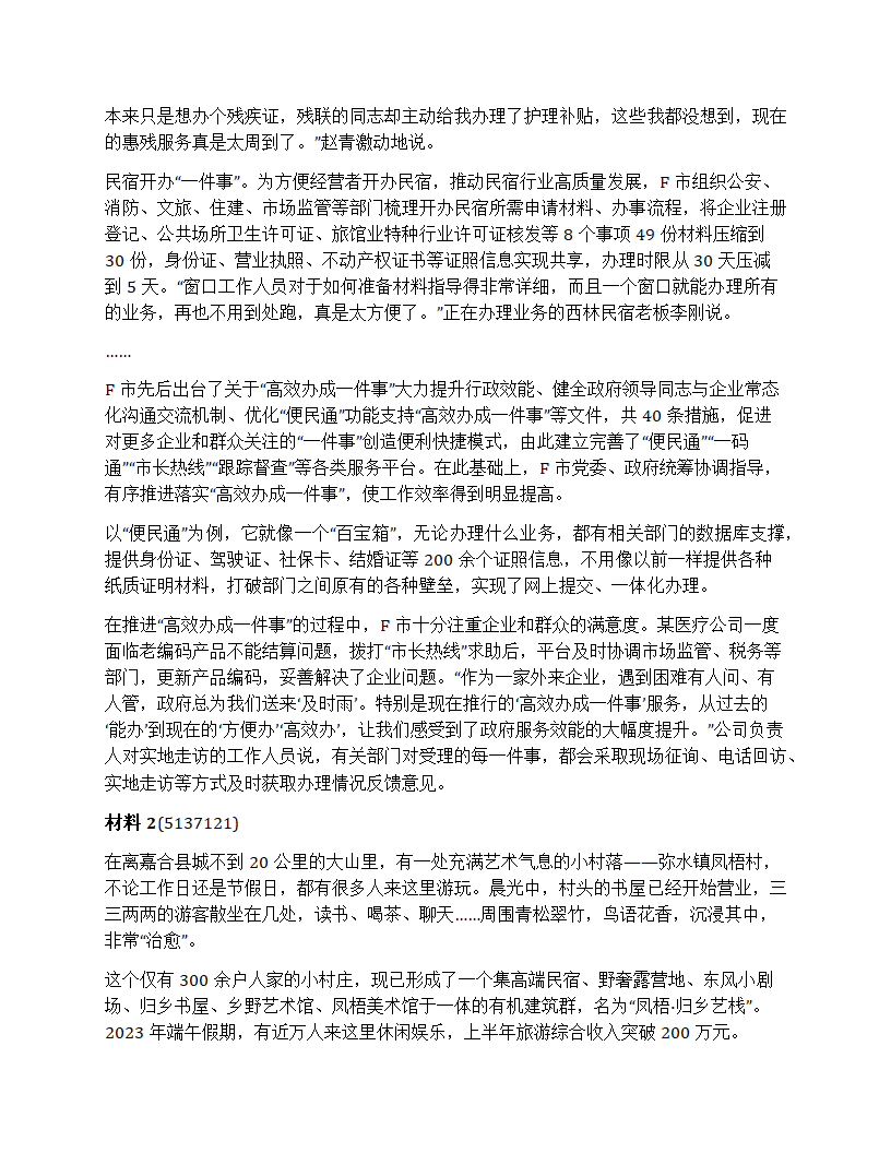 2024年山东省公考《申论》题（A卷）第2页