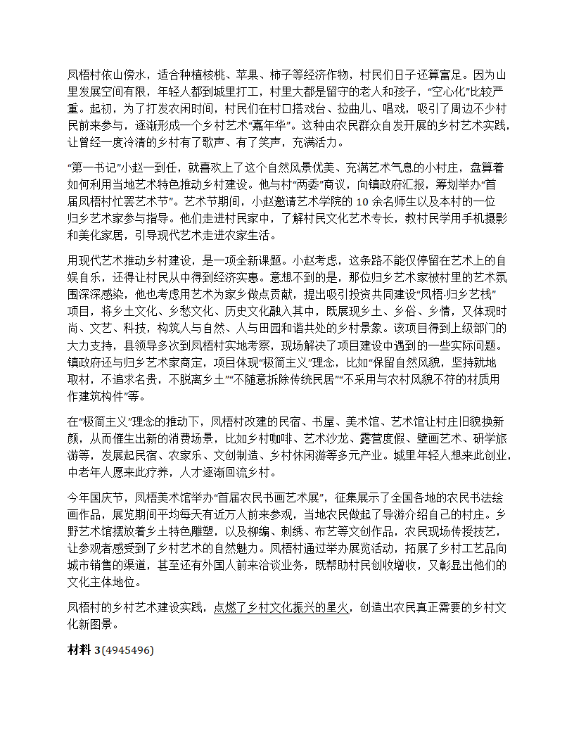 2024年山东省公考《申论》题（A卷）第3页