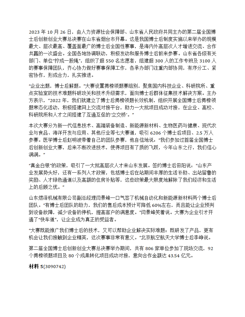 2024年山东省公考《申论》题（A卷）第5页