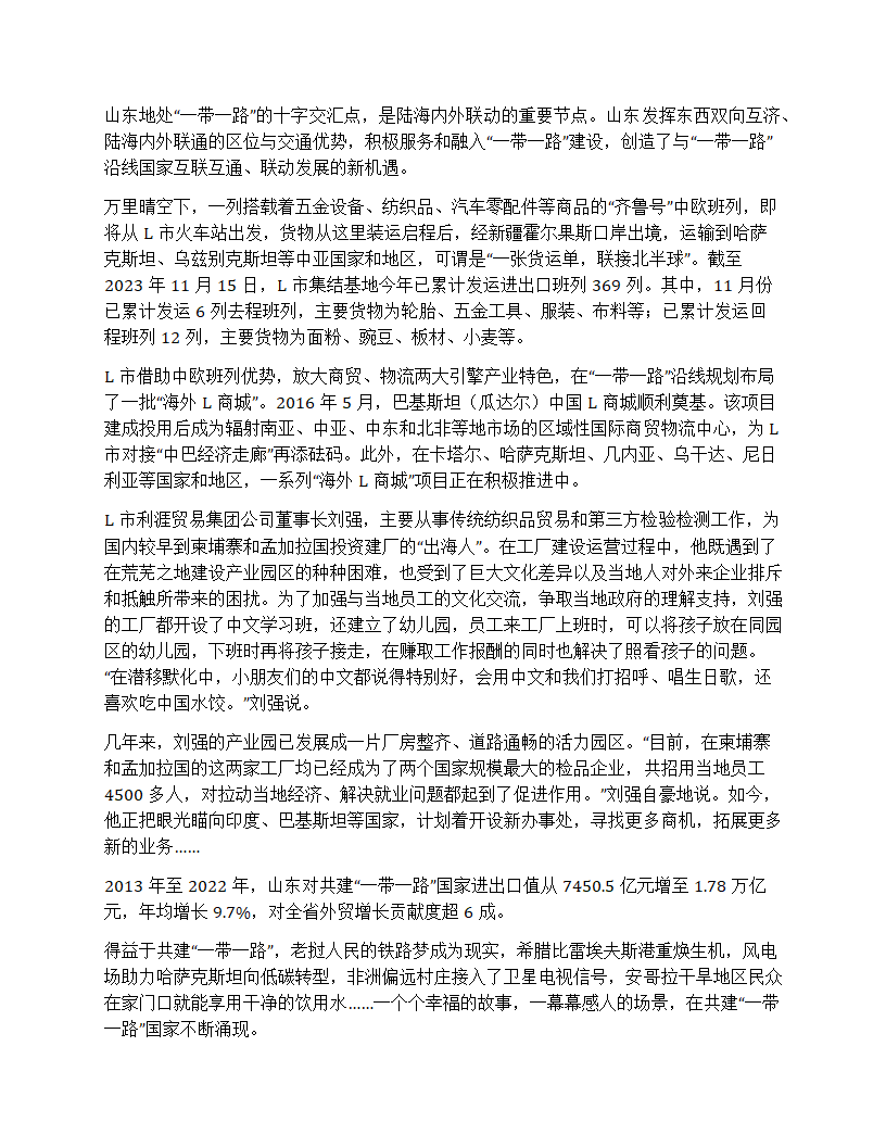 2024年山东省公考《申论》题（A卷）第6页