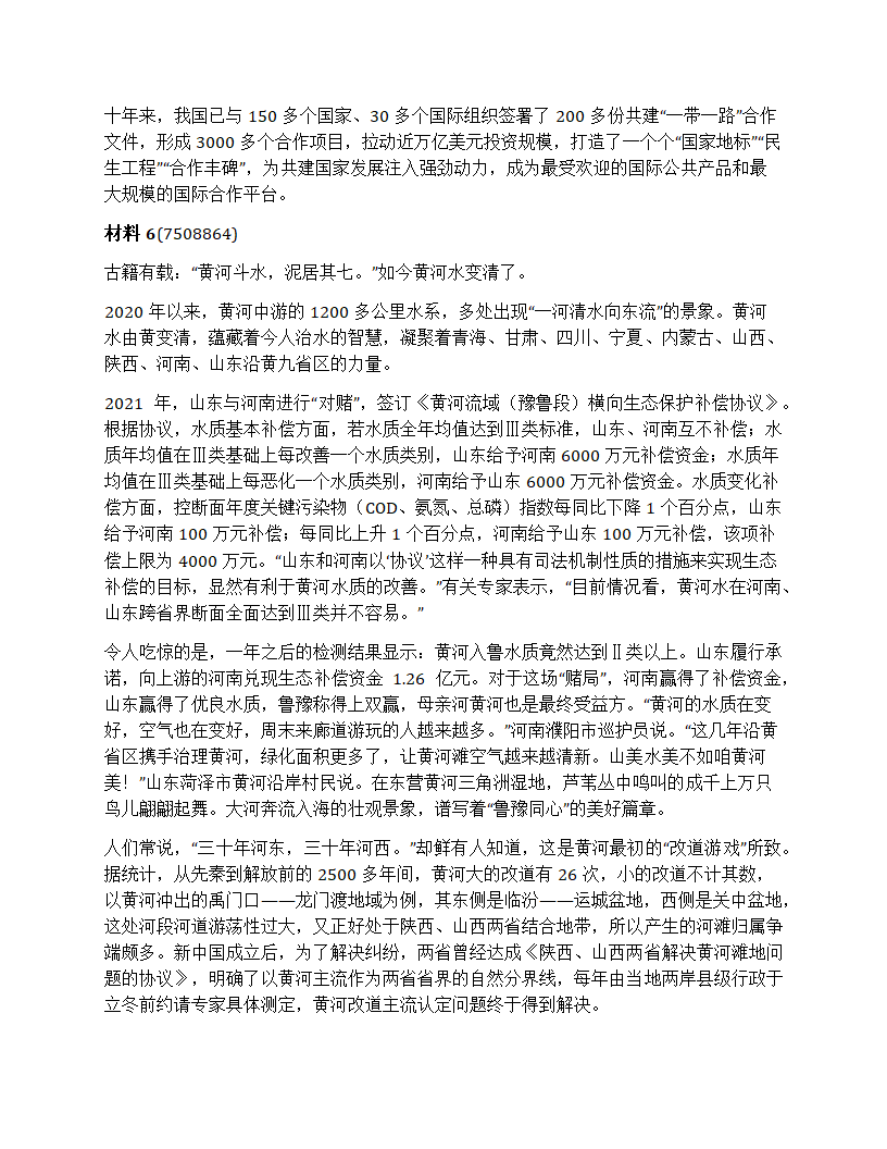 2024年山东省公考《申论》题（A卷）第7页