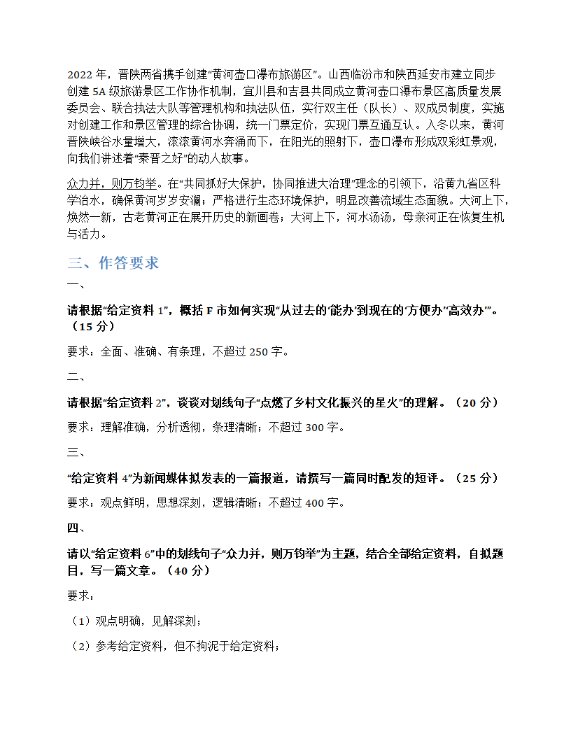 2024年山东省公考《申论》题（A卷）第8页