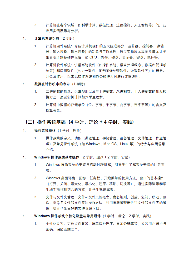 《计算机应用基础》教案第2页