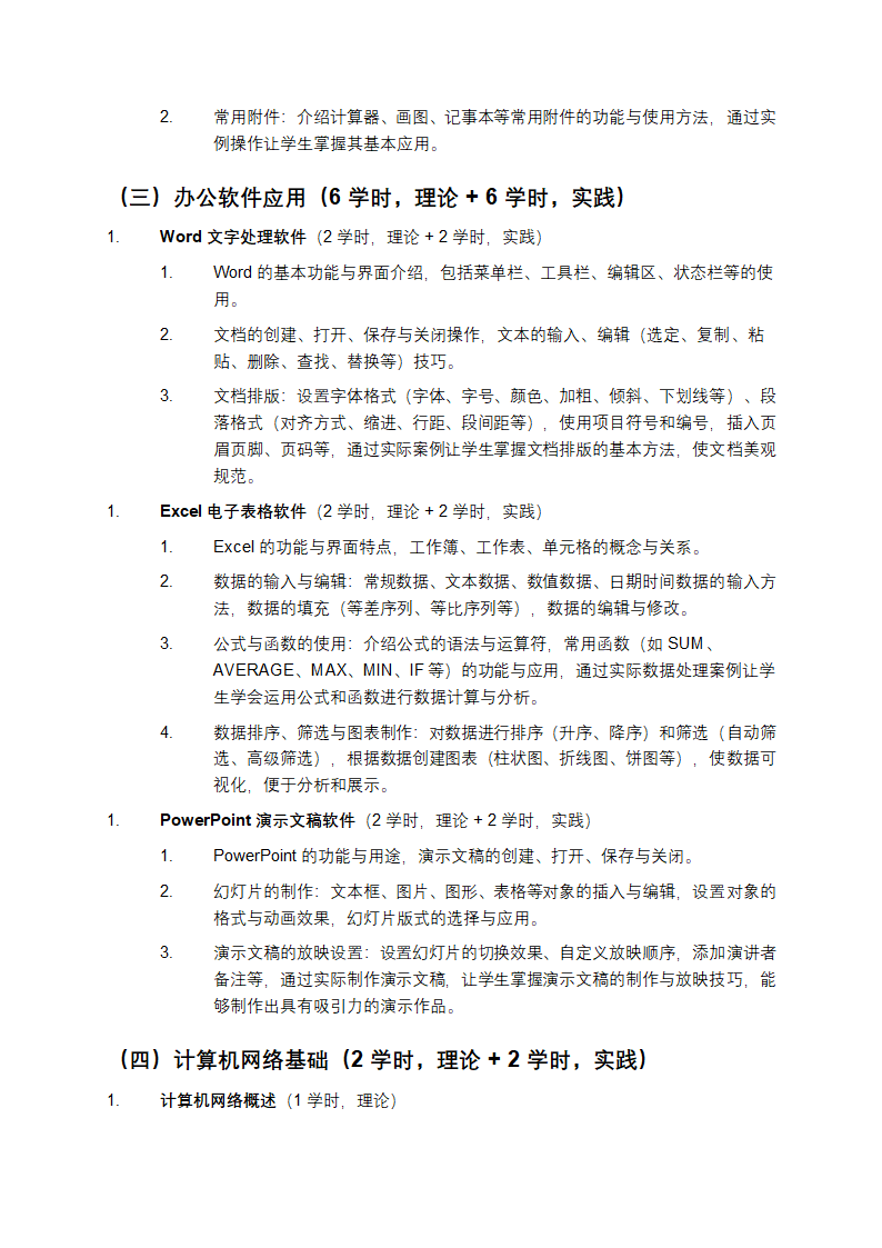 《计算机应用基础》教案第3页