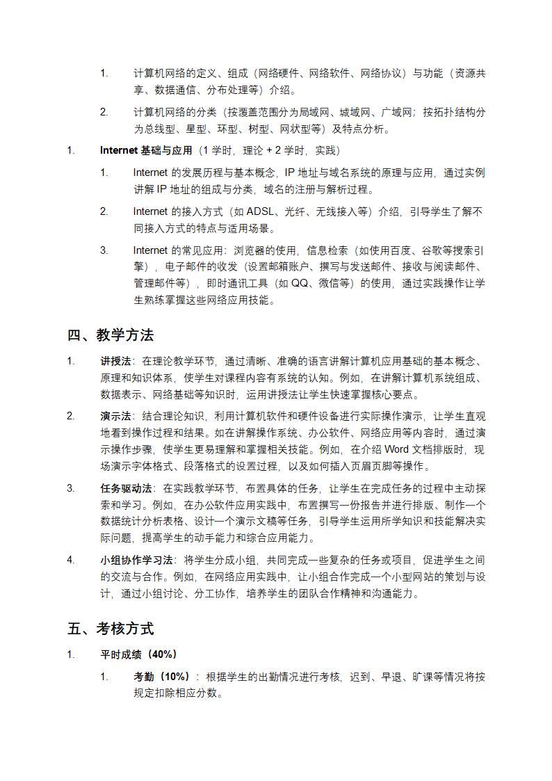 《计算机应用基础》教案第4页