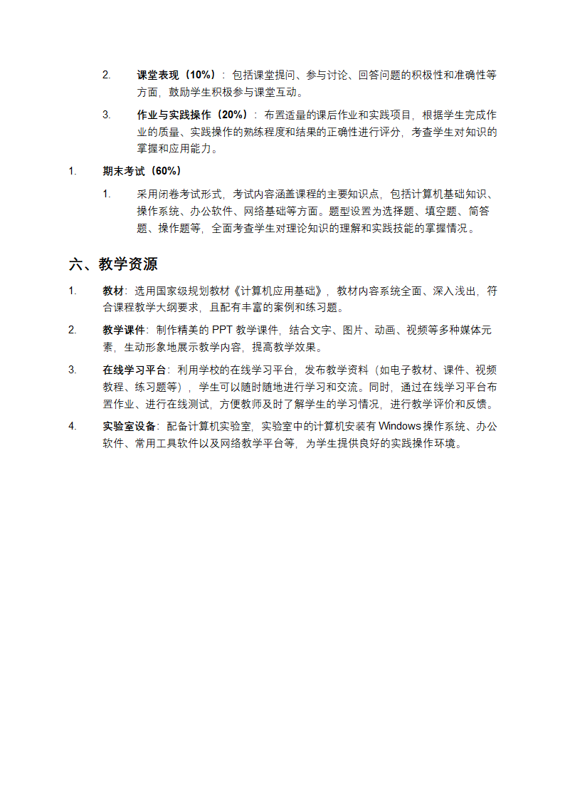 《计算机应用基础》教案第5页