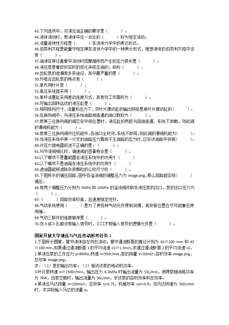 液压与气压传动形考实验报告第3页