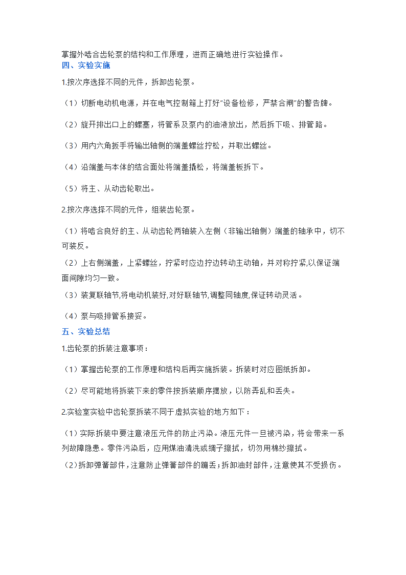 液压与气压传动形考实验报告第7页