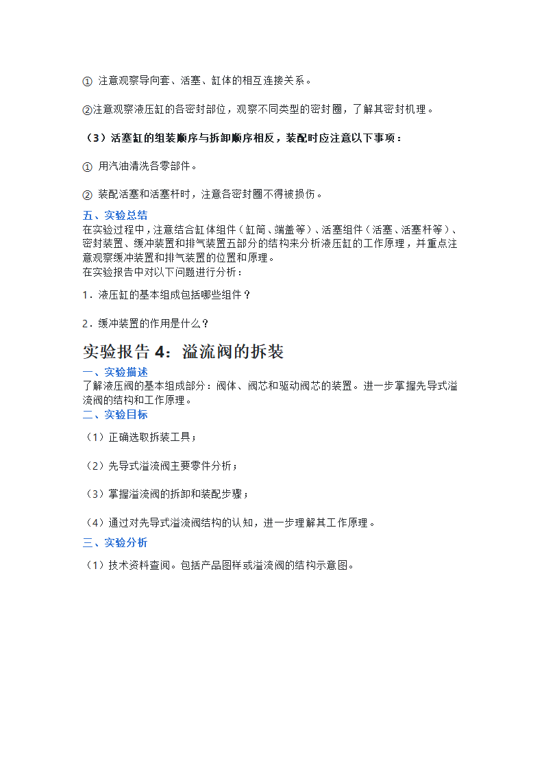 液压与气压传动形考实验报告第10页