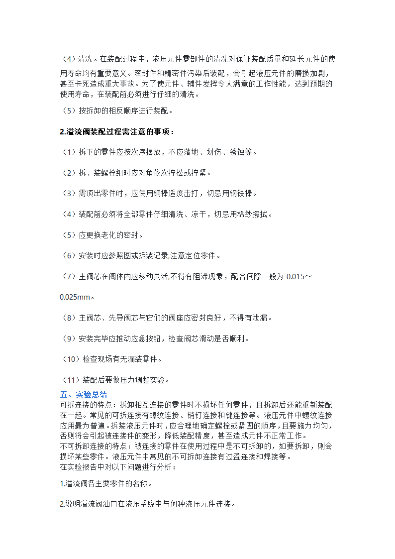 液压与气压传动形考实验报告第12页