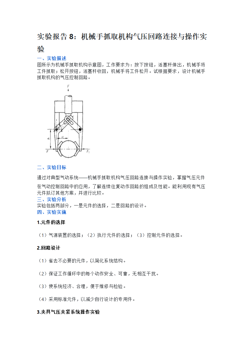 液压与气压传动形考实验报告第21页