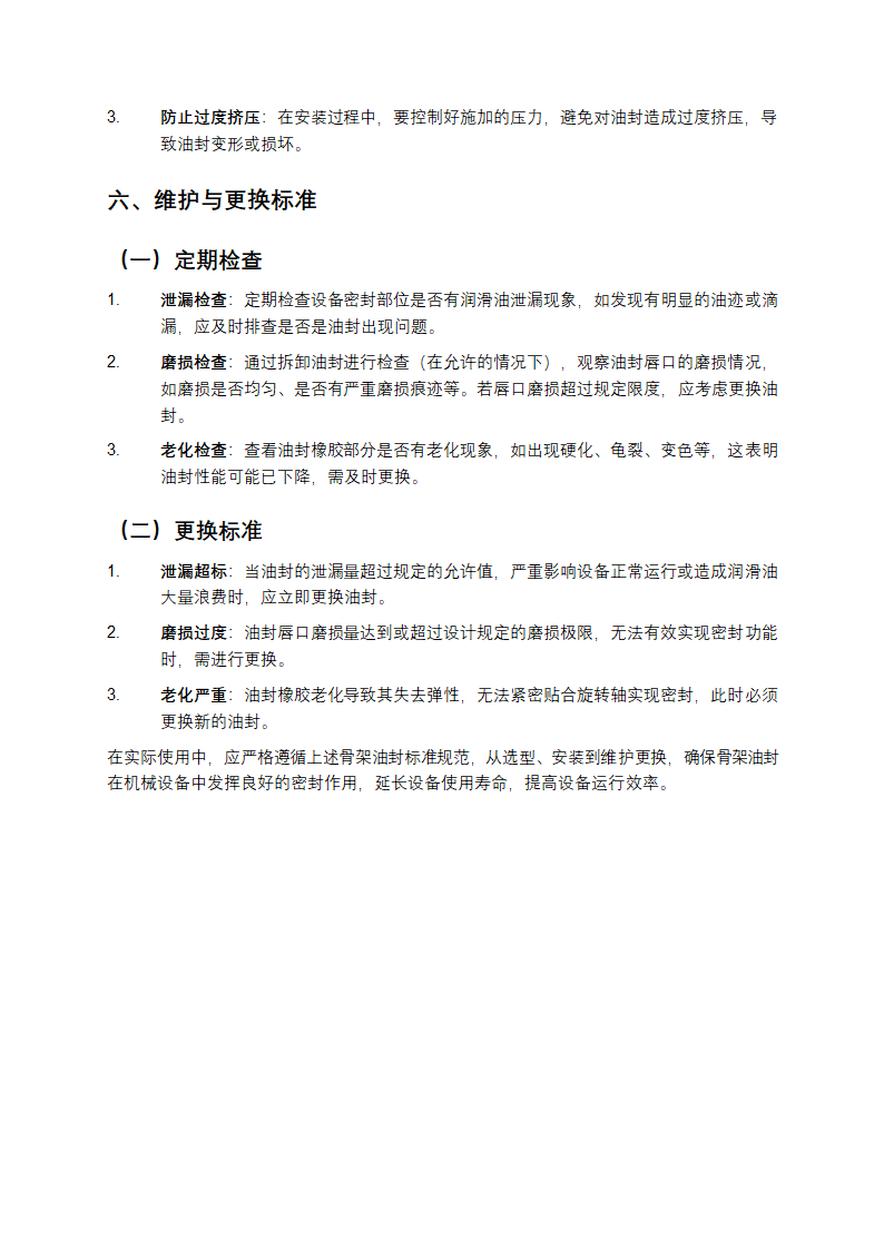 骨架油封标准规范第4页