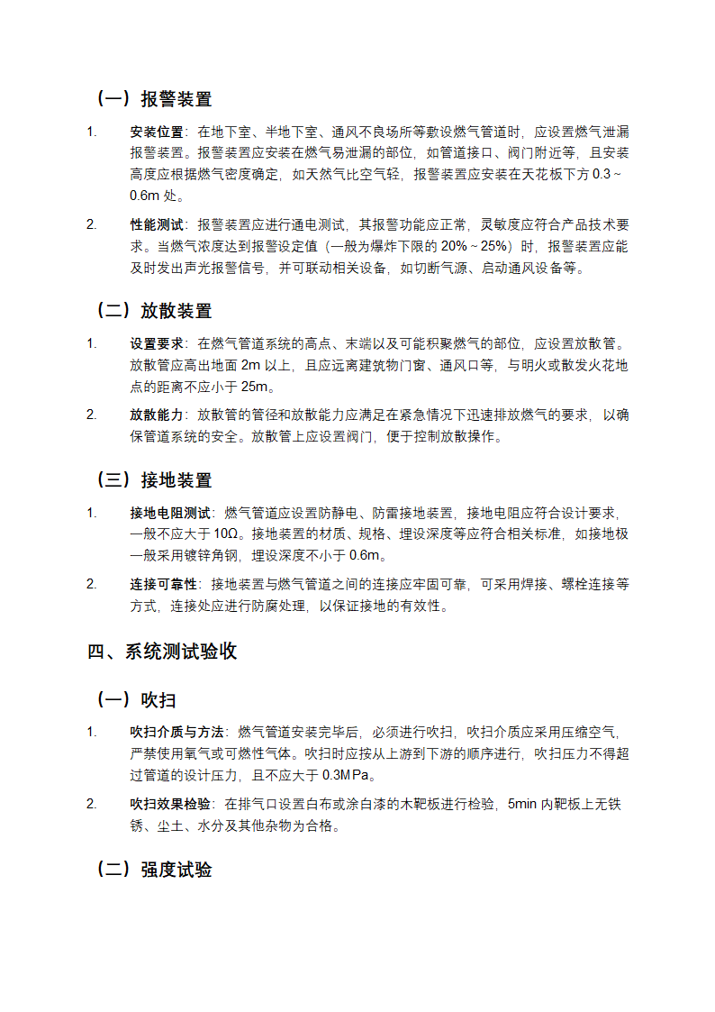 城镇燃气管道验收规范第3页